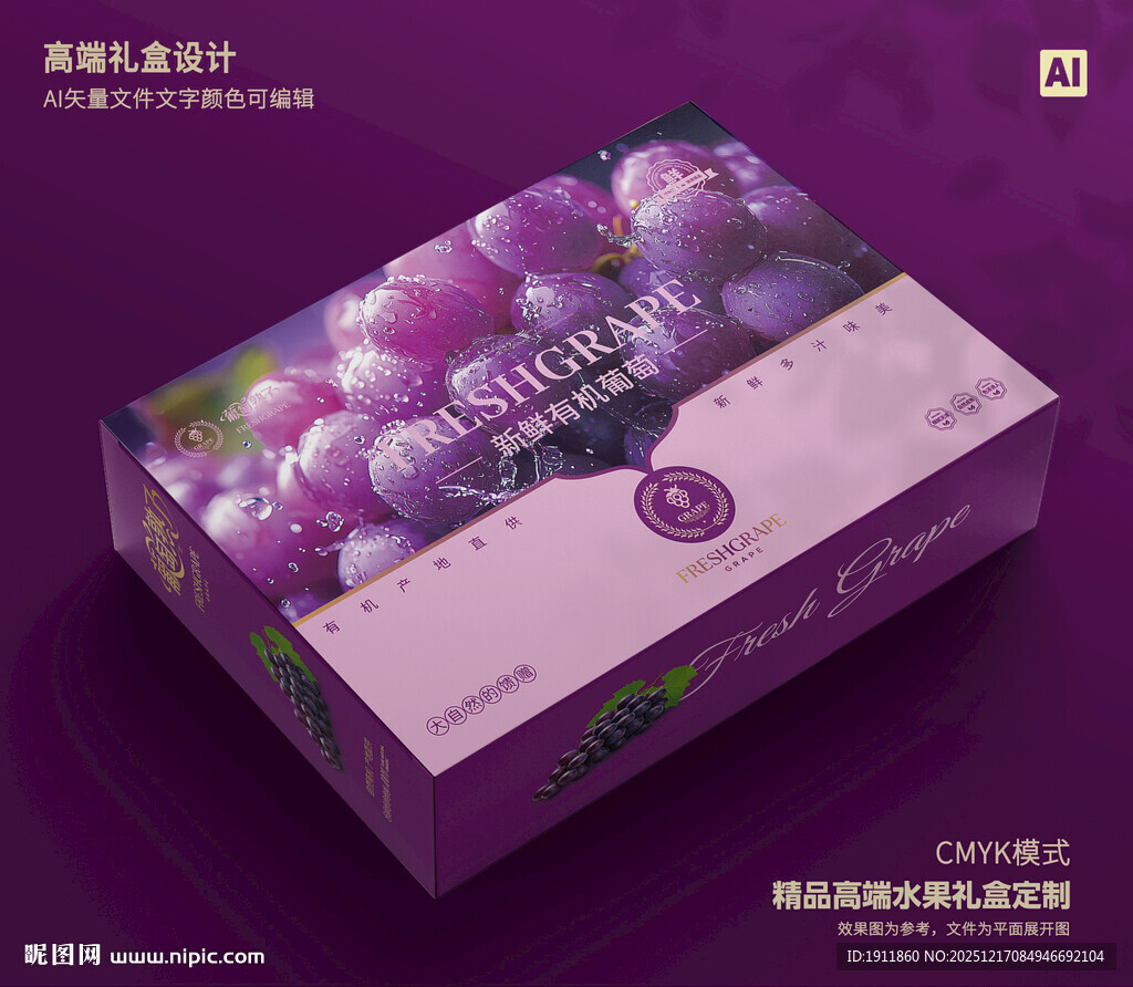 葡萄包装 巨峰礼盒
