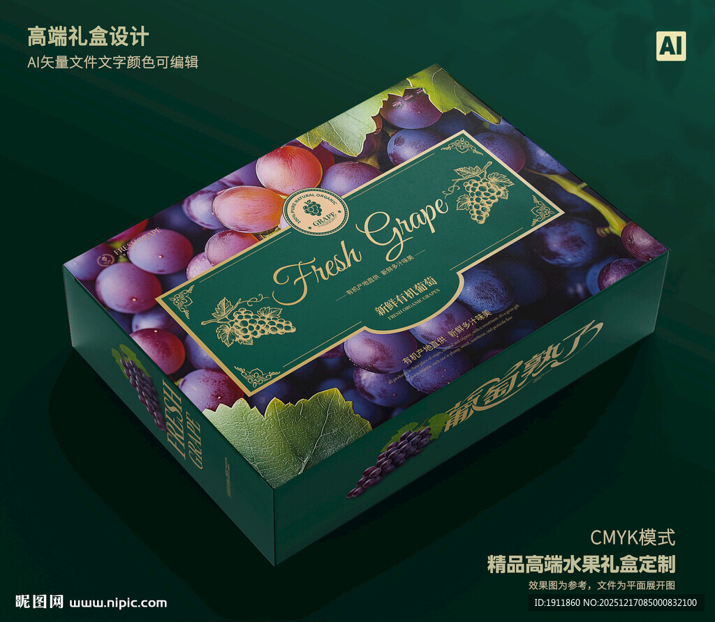 葡萄包装 巨峰礼盒