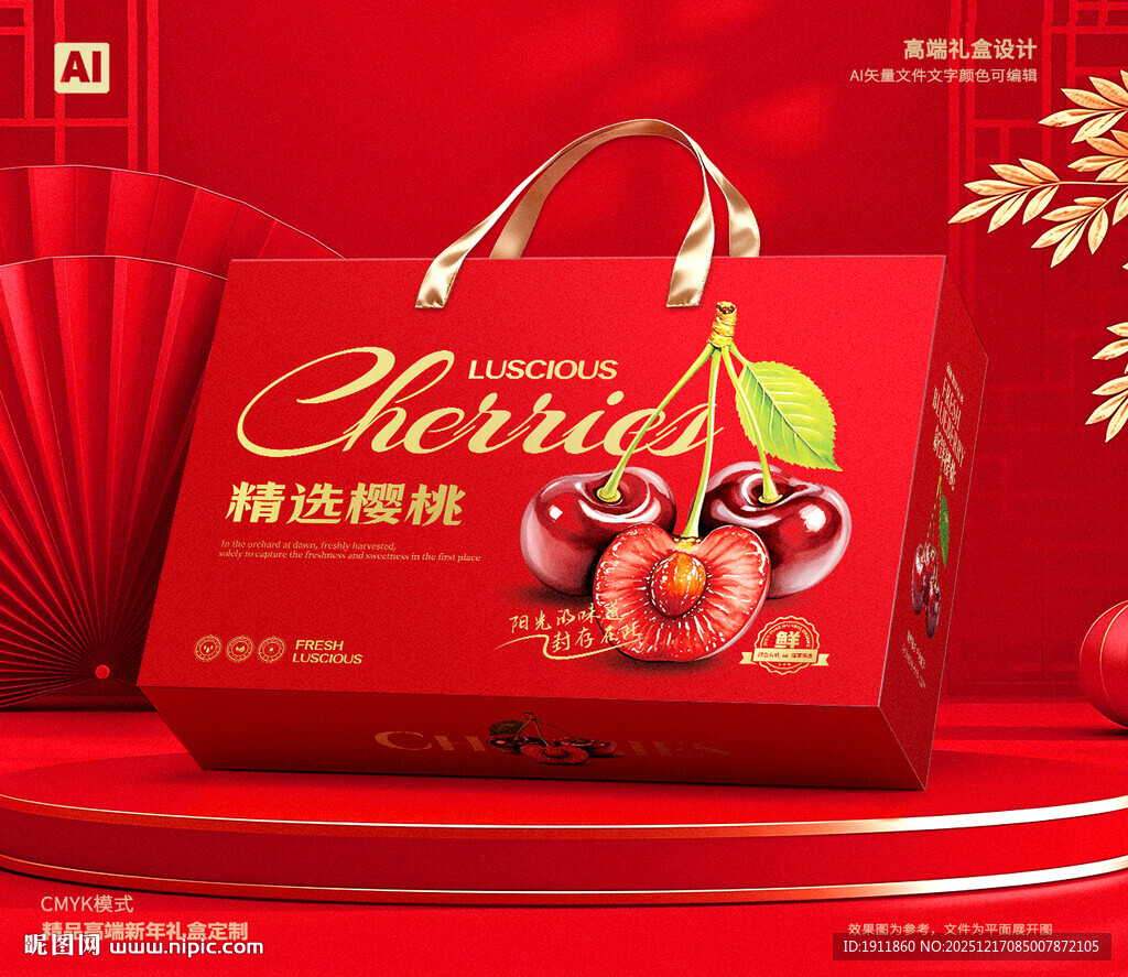 车厘子包装 樱桃礼盒