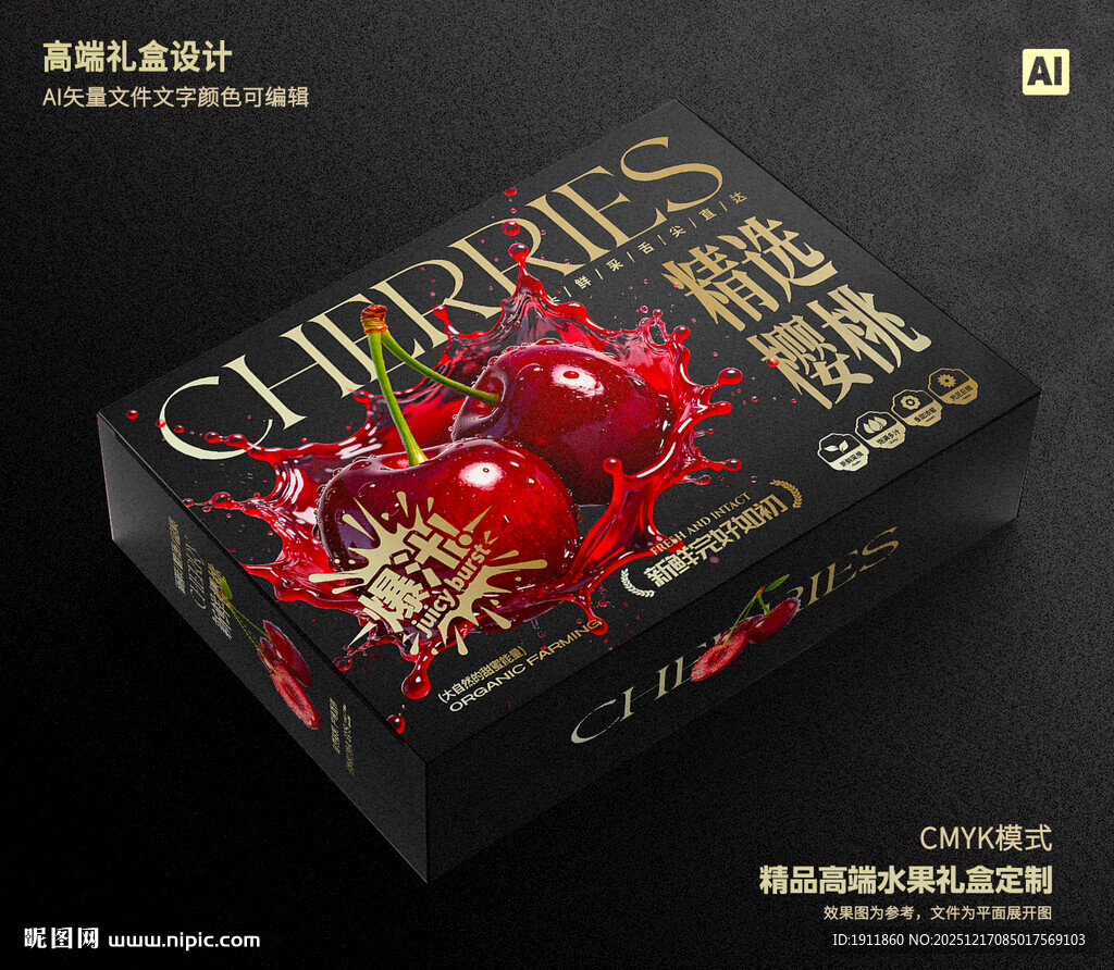 车厘子礼盒 樱桃包装