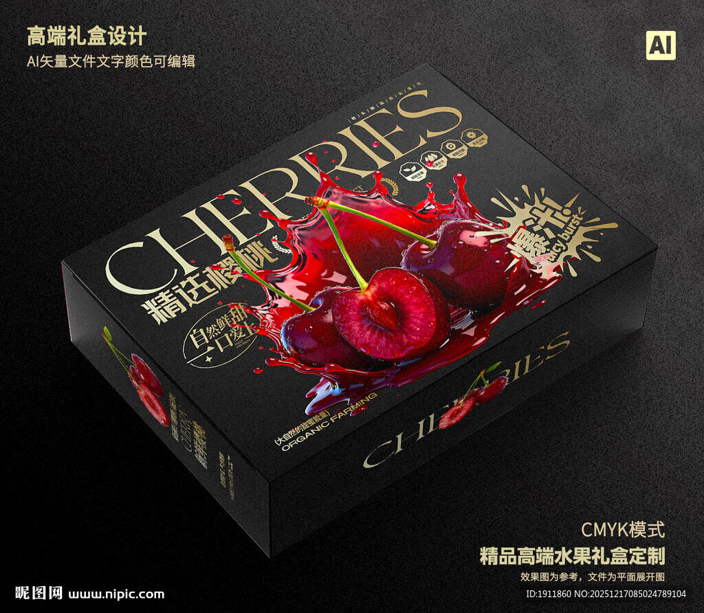 樱桃包装 车厘子礼盒