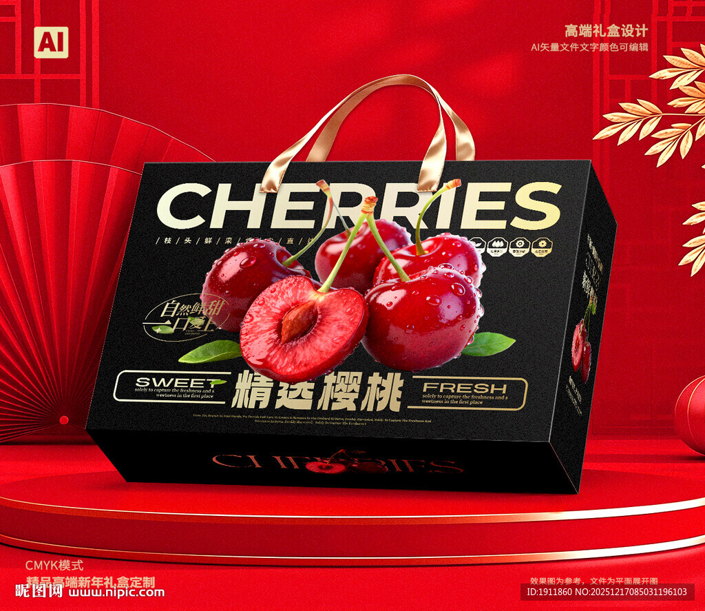 樱桃包装 车厘子礼盒