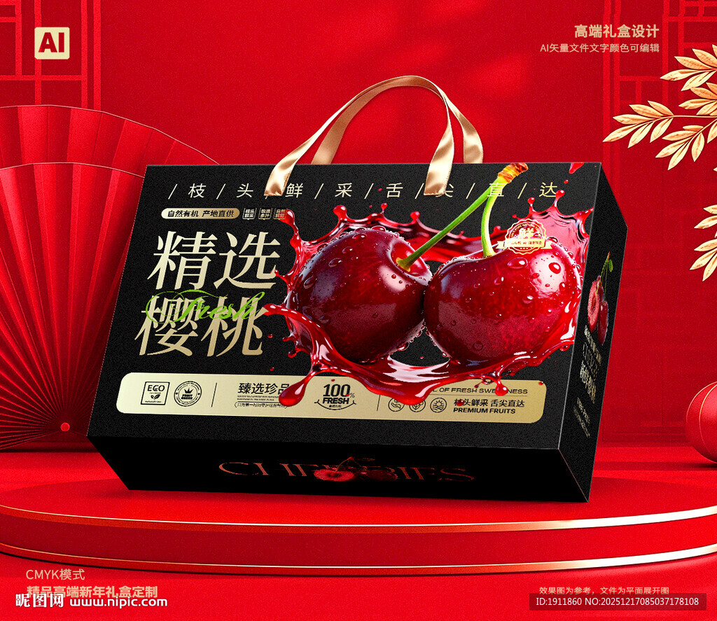车厘子包装 樱桃礼盒