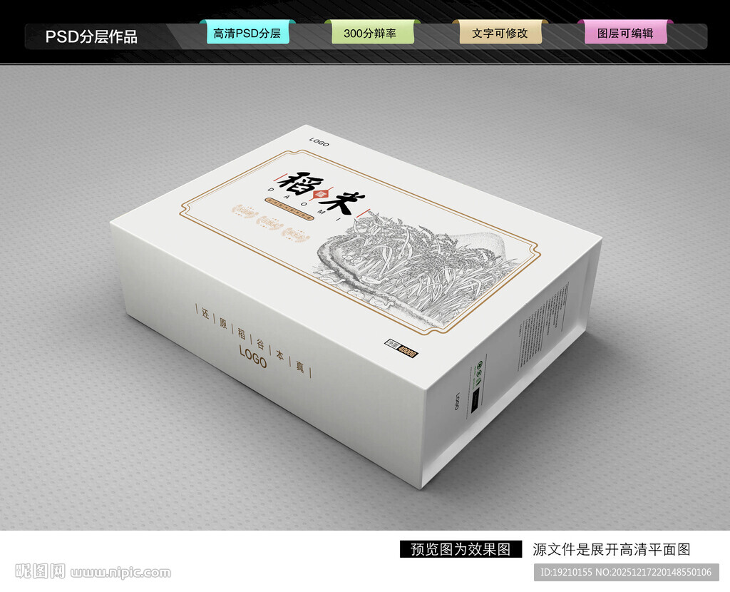 大米礼盒 稻米包装