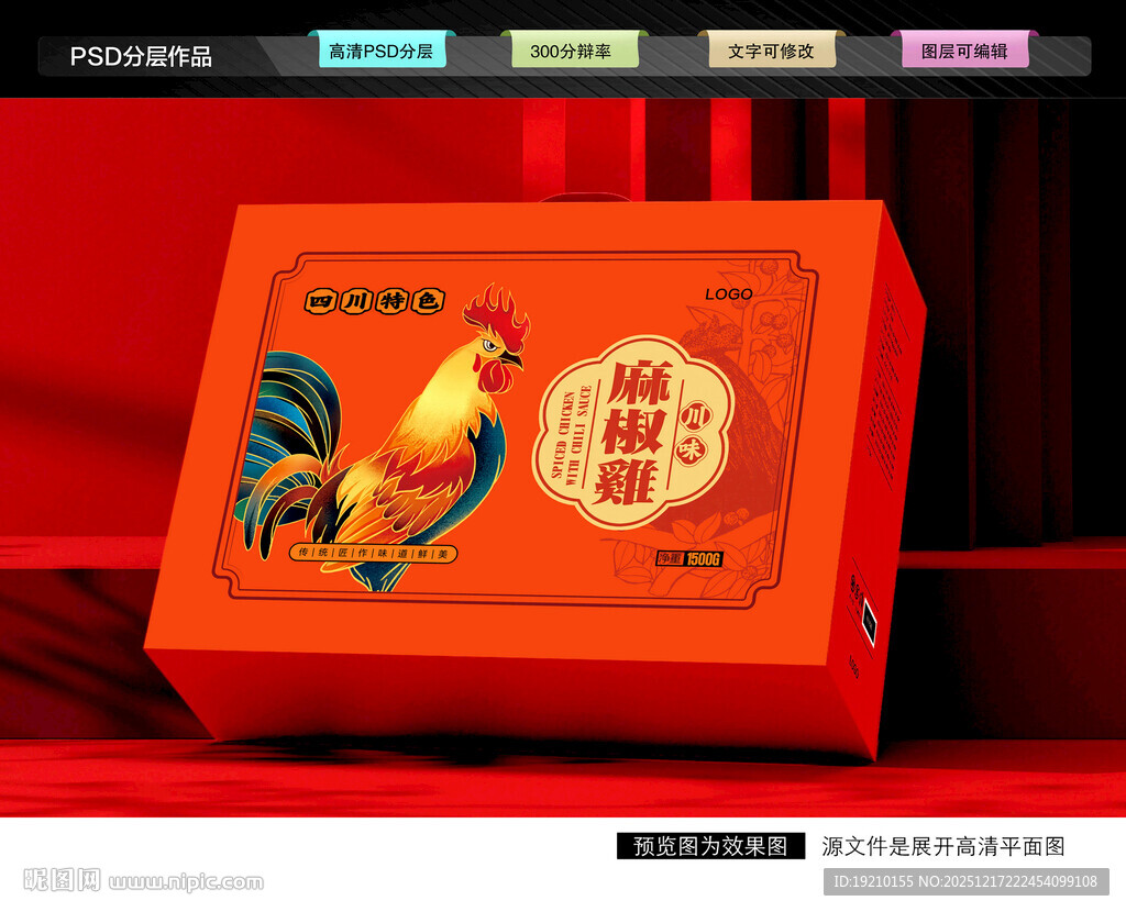 麻椒鸡礼盒