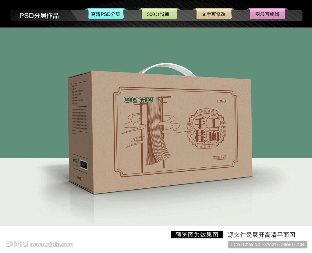 手工挂面礼盒 面条包装