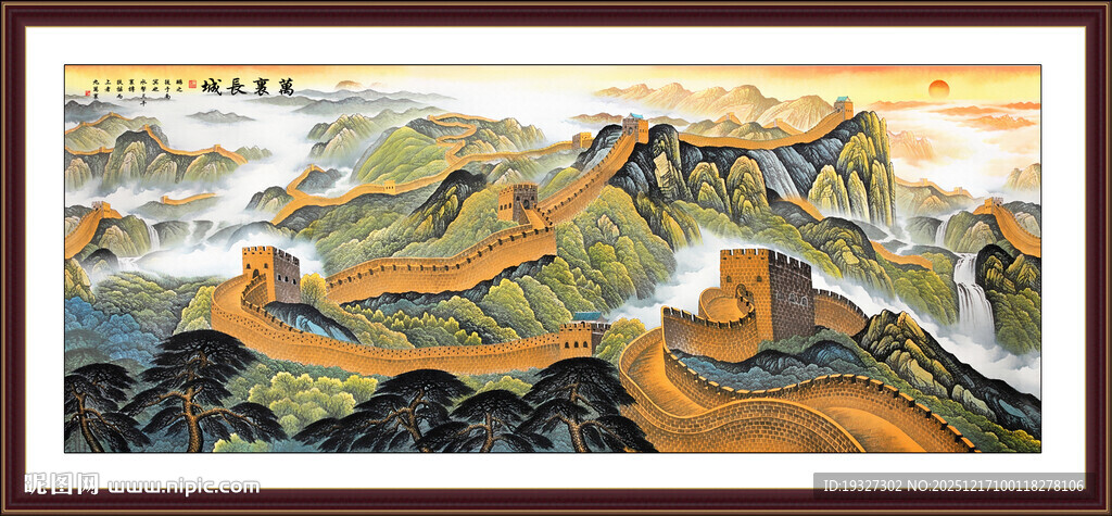 长城风景画