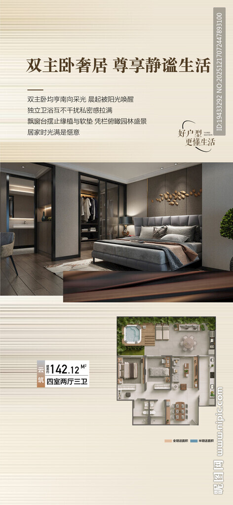 双主卧奢居尊享静谧生活户型卖点