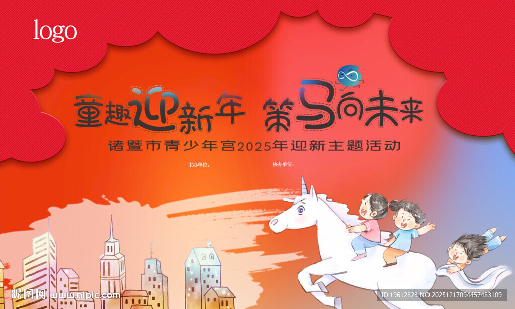 少儿新年晚会背景