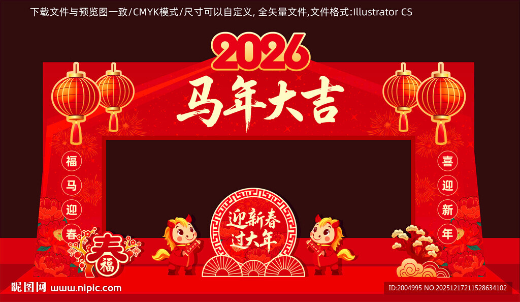 2026新年美陈设计马年美陈