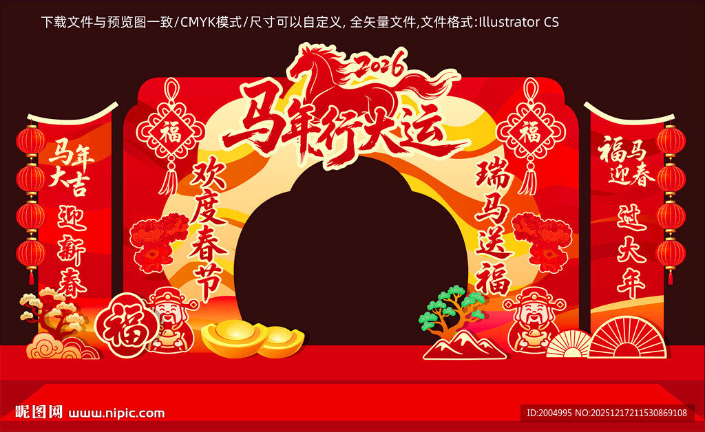 2026新年拱门美陈