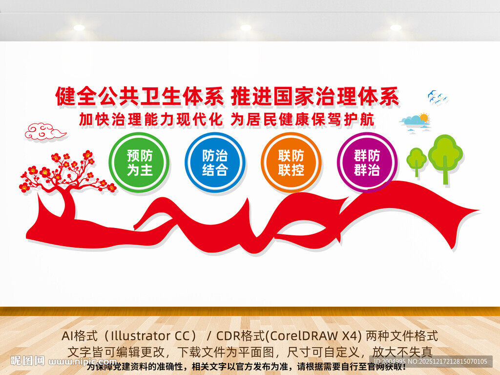 健全公共卫生体系