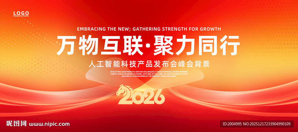 2026新年背景