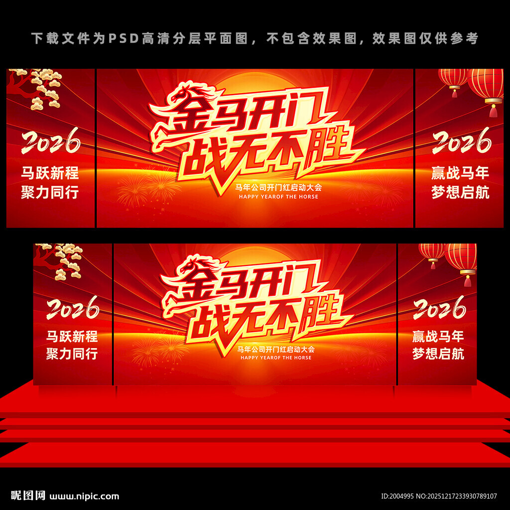 2026年会舞台背景