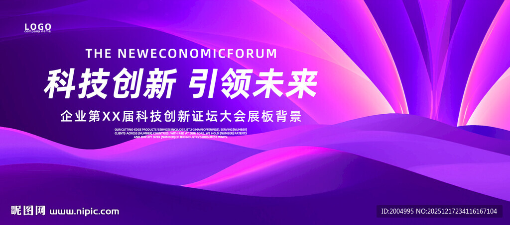 商务会议论坛大会紫色背景