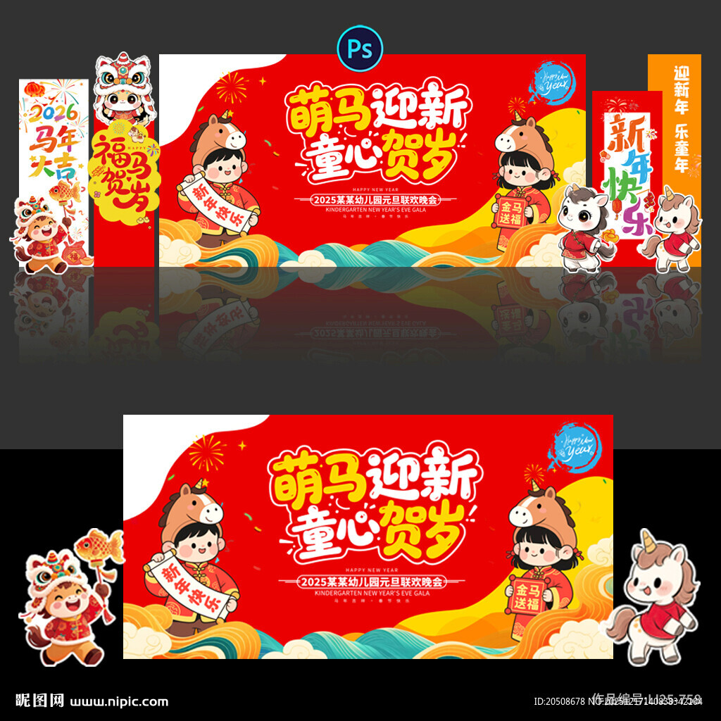 新年美陈 幼儿园元旦