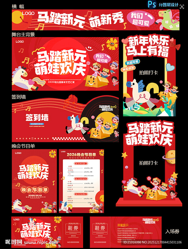 幼儿园文艺汇演