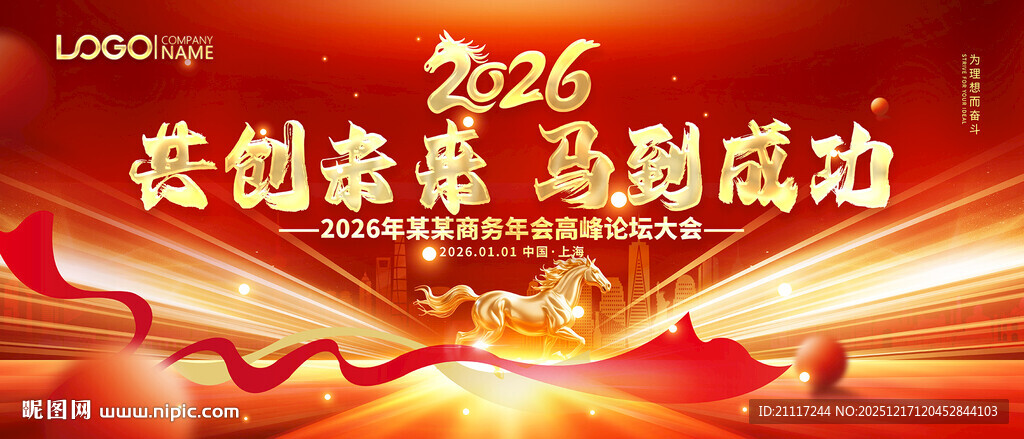 2026红色商务会议主视觉