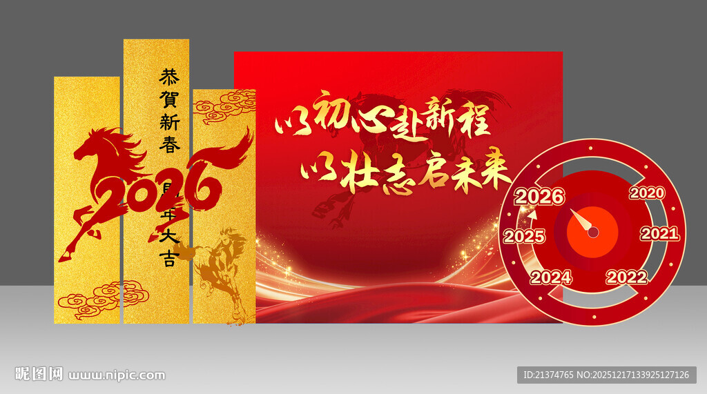 马年年会美陈布置