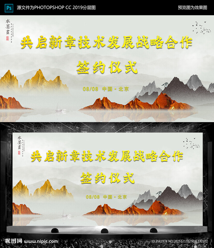 古典国风山水 签约仪式