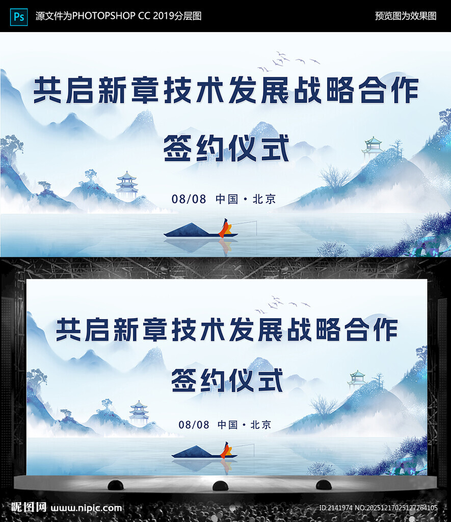 中国风 签约仪式