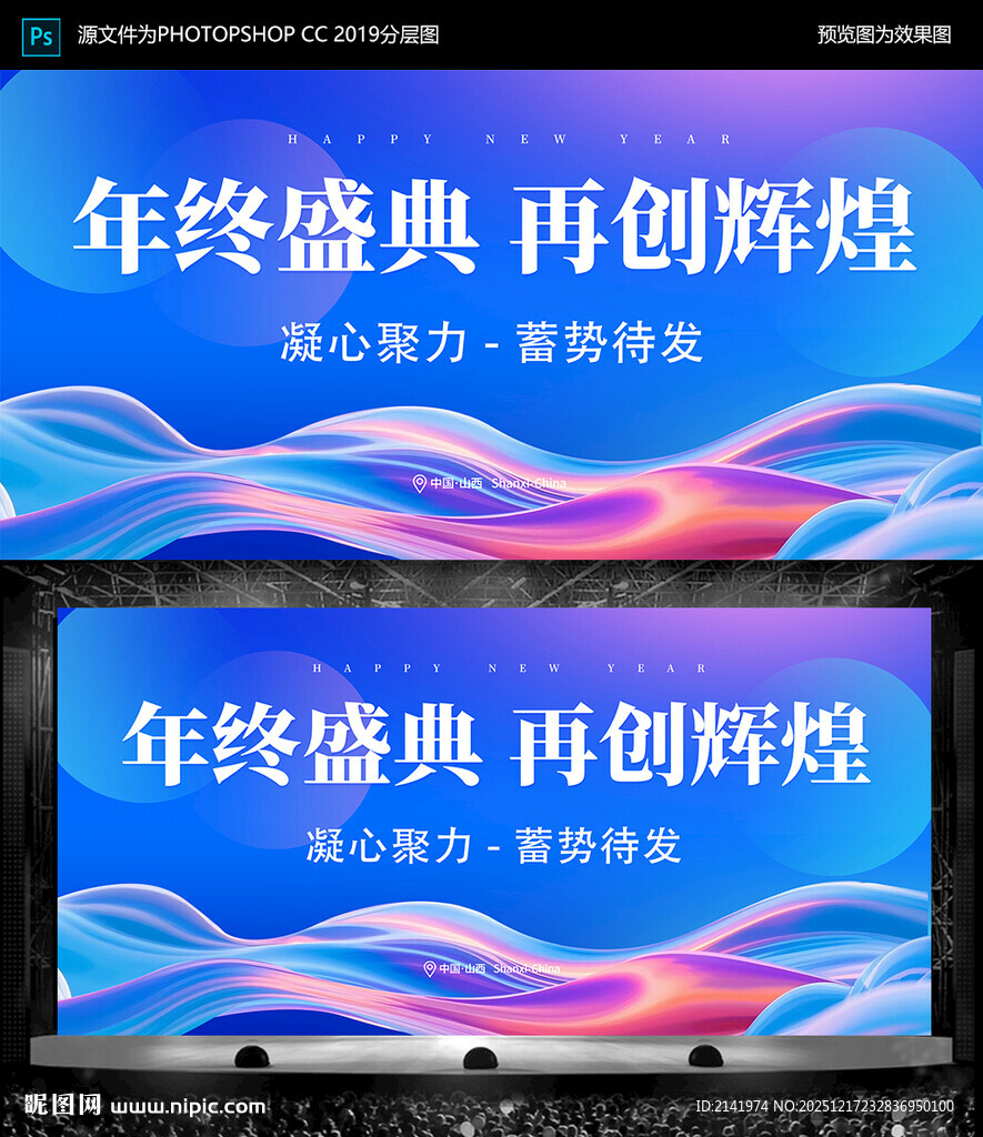 年终盛典 再创辉煌海报