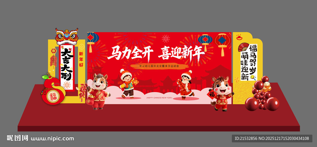 幼儿园新年美陈