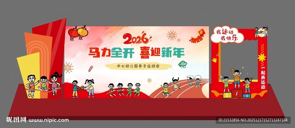 马力全开  喜迎新年