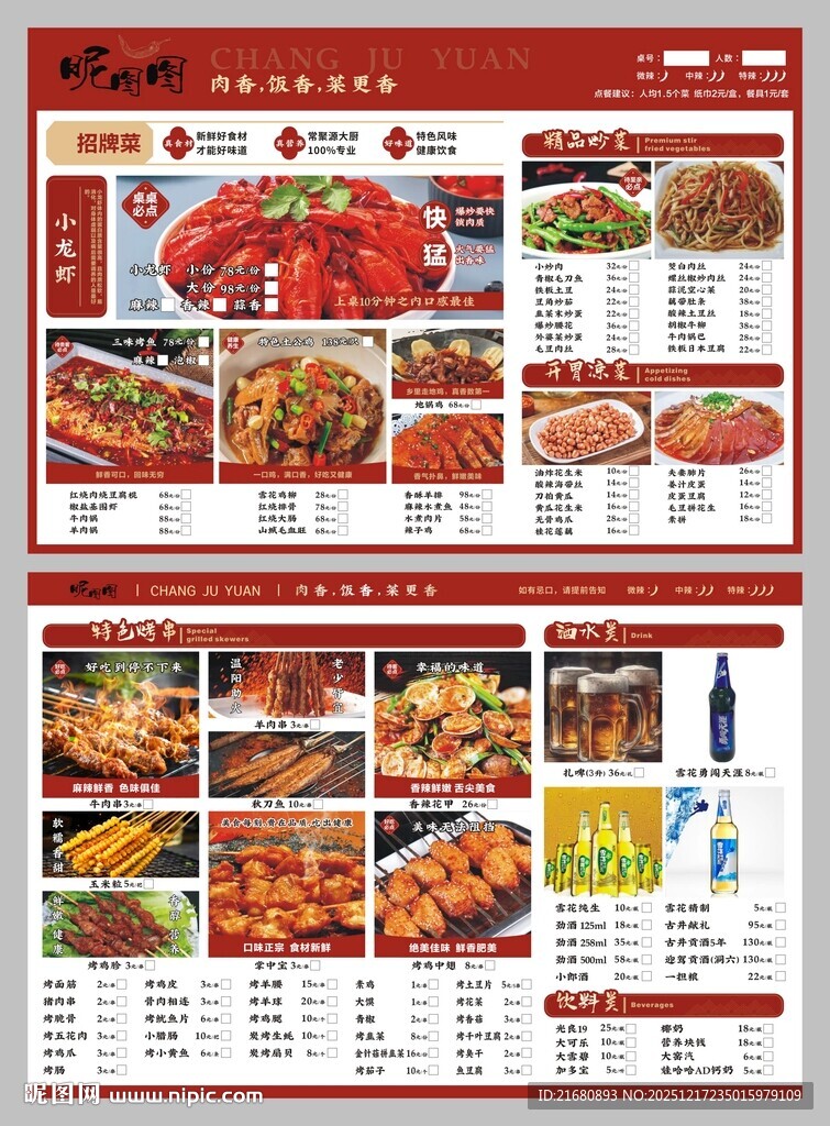 饭店烧烤点菜单