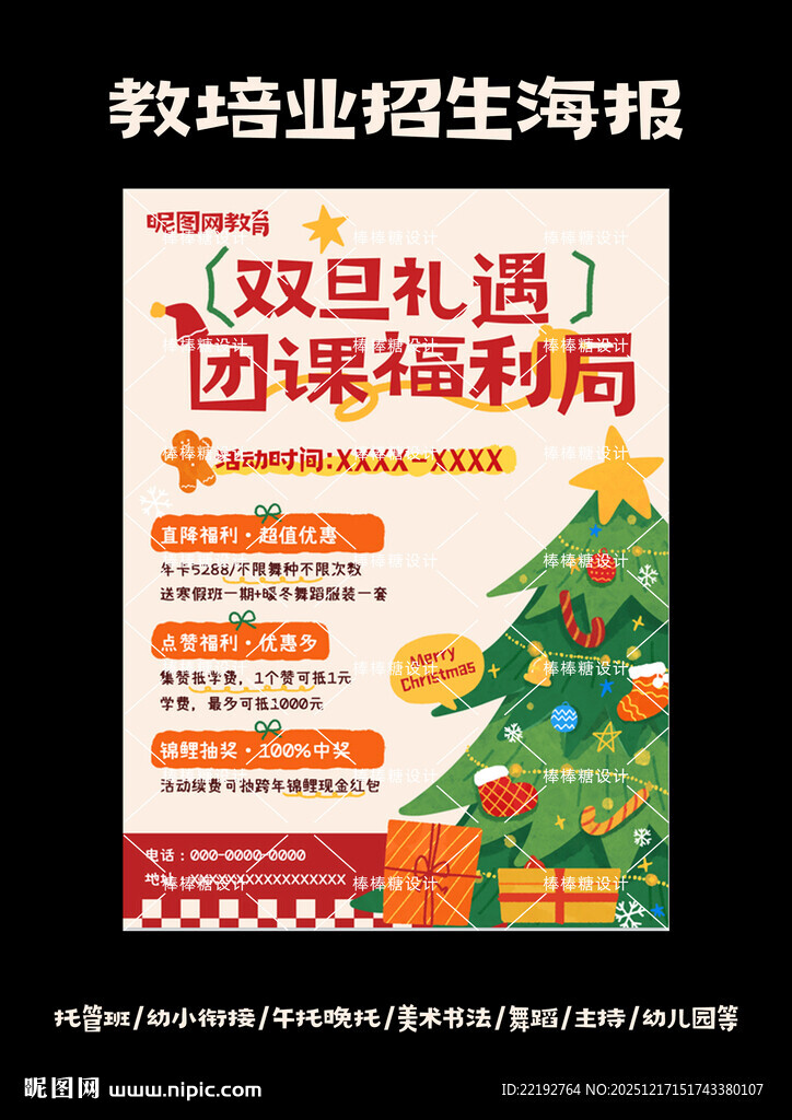 双旦团课福利活动海报