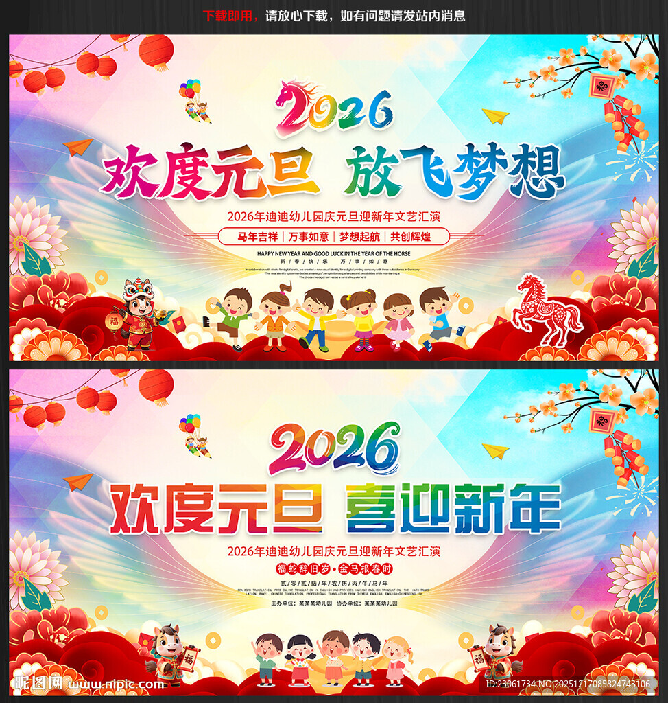 幼儿园元旦晚会舞台背景