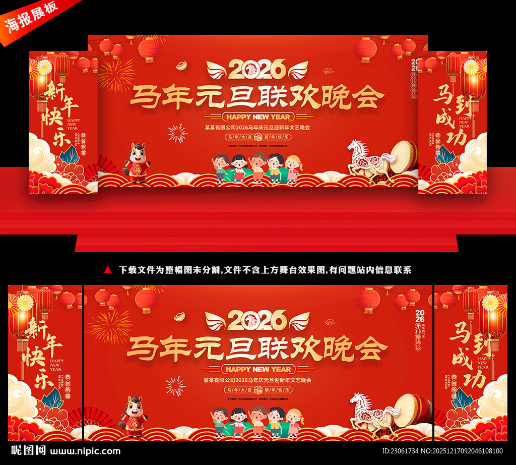 童心飞扬 欢度元旦