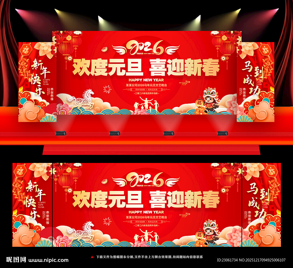 校园元旦晚会舞台背景