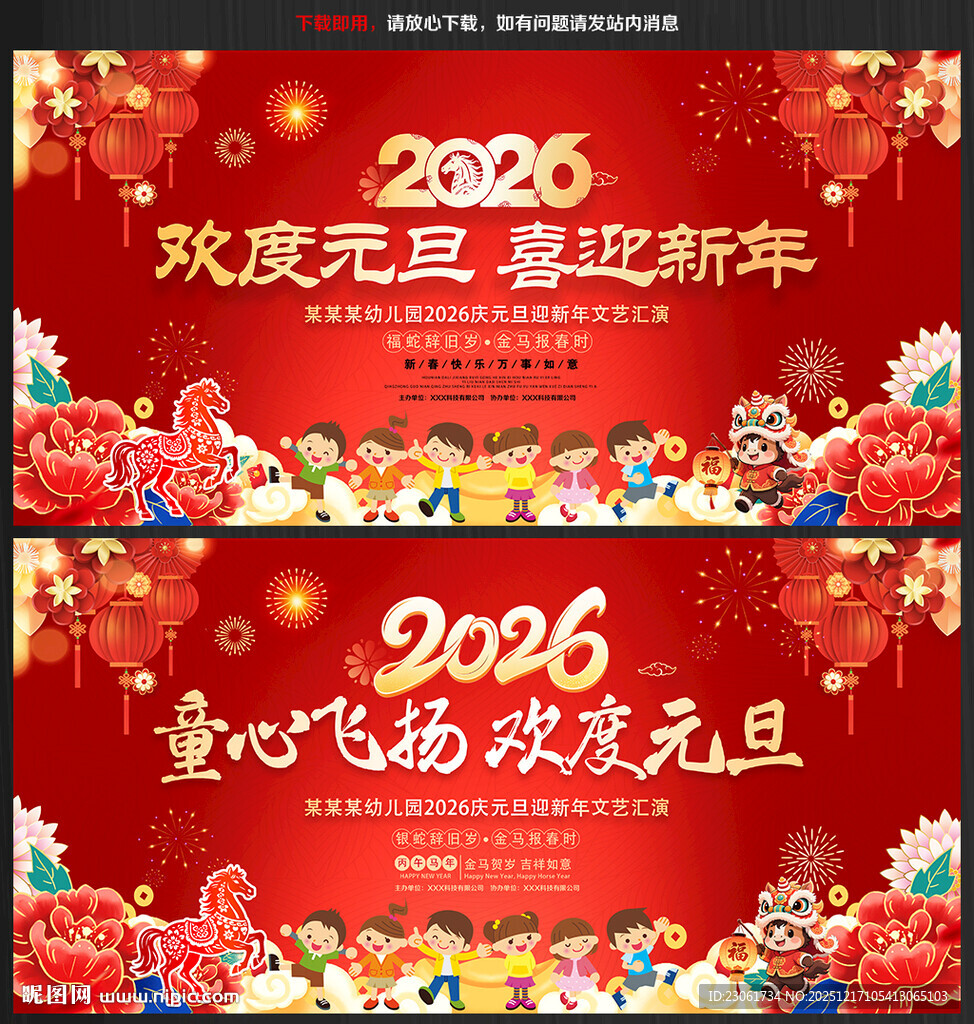 欢度元旦喜迎新年背景