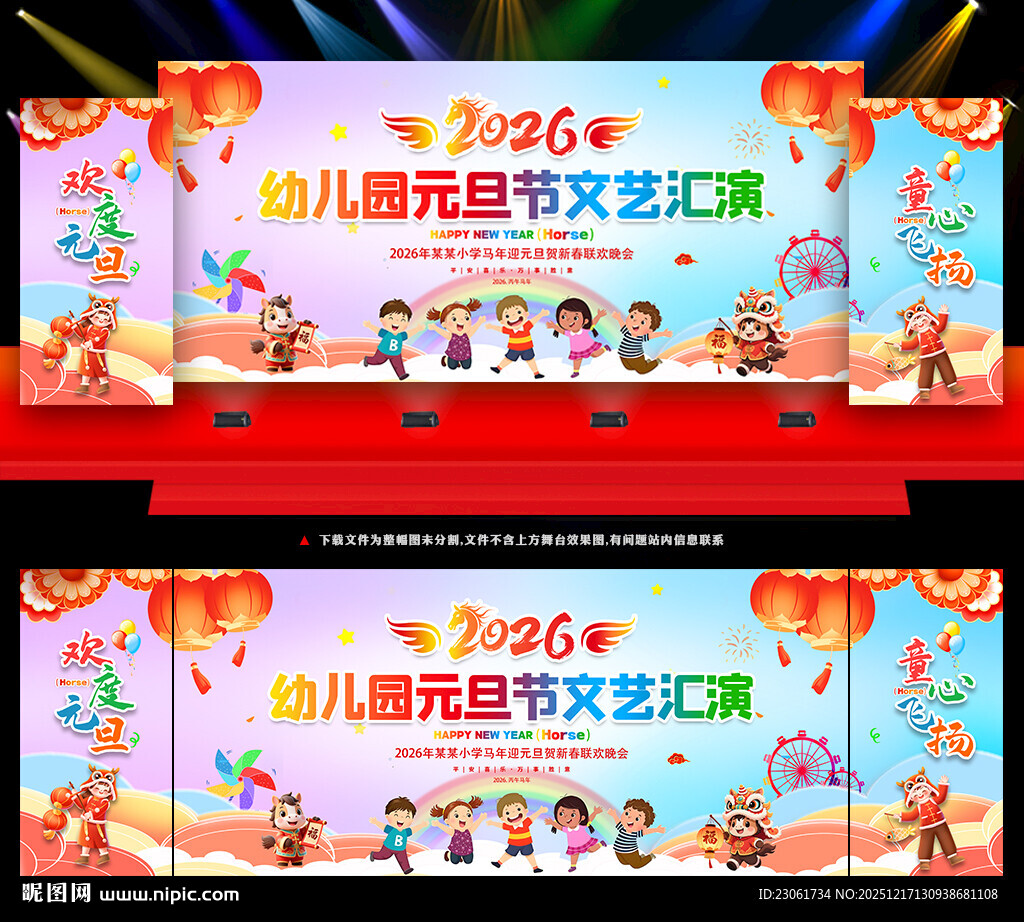 幼儿园元旦晚会舞台背景