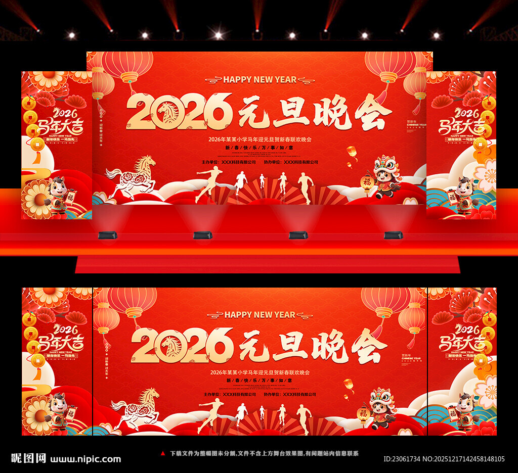 2026元旦晚会