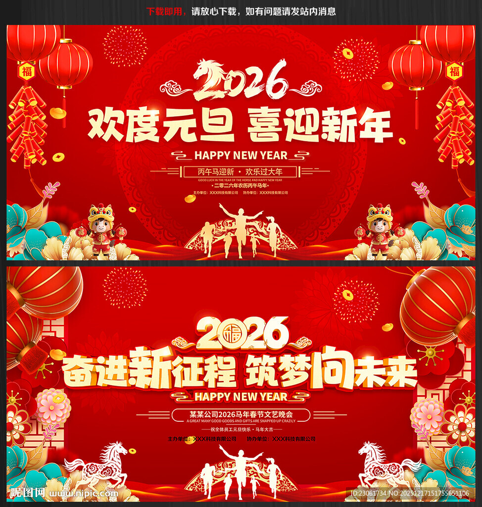 2026年元旦新年晚会背景
