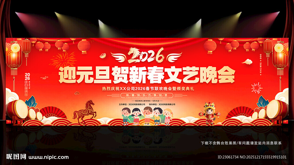 元旦节晚会背景