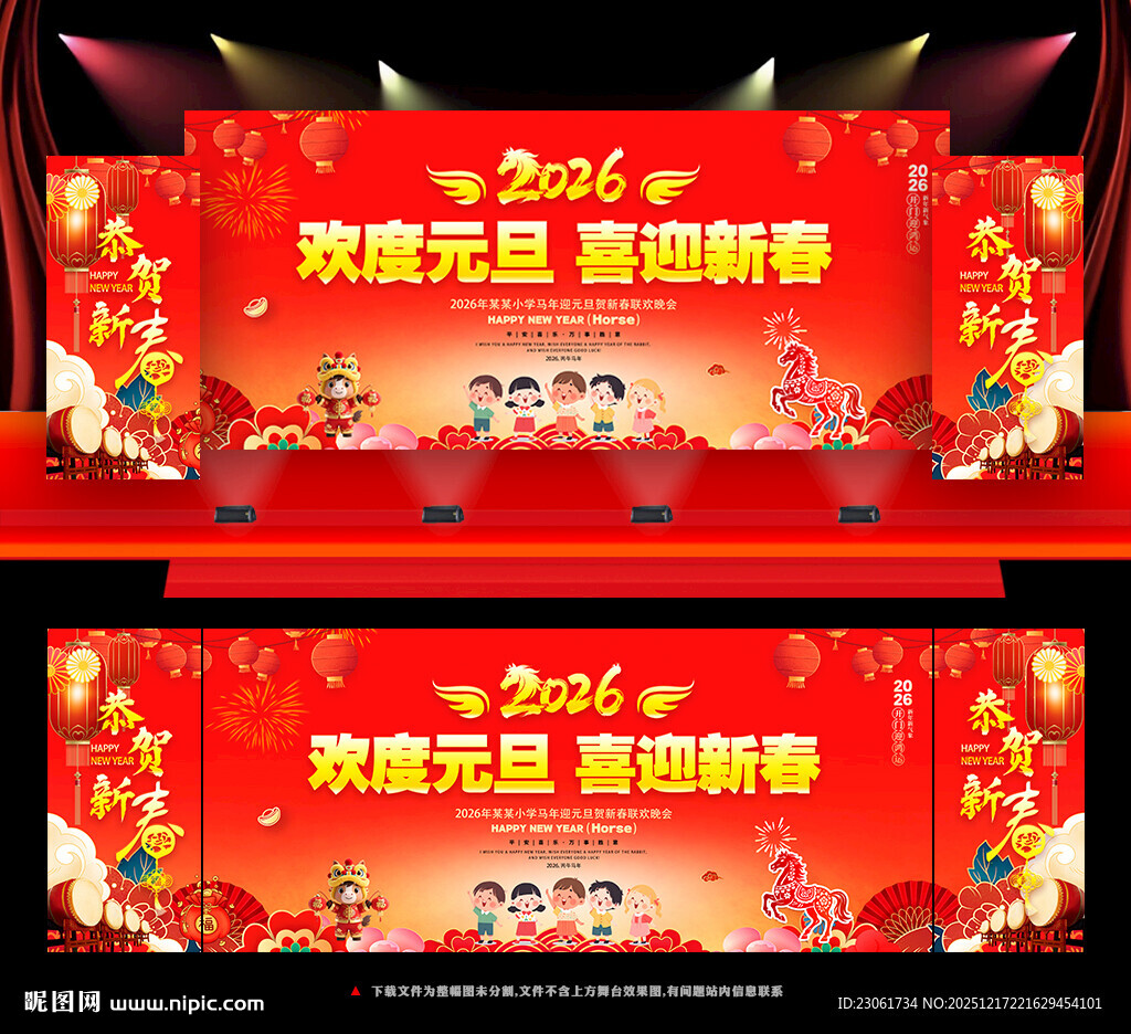 马年幼儿园学校元旦晚会