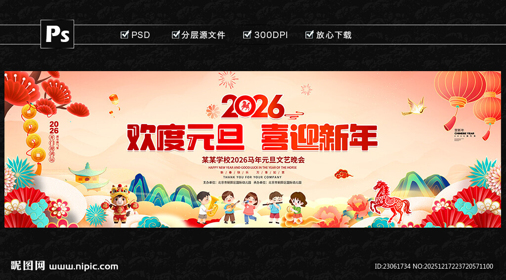 中国风新年晚会背景