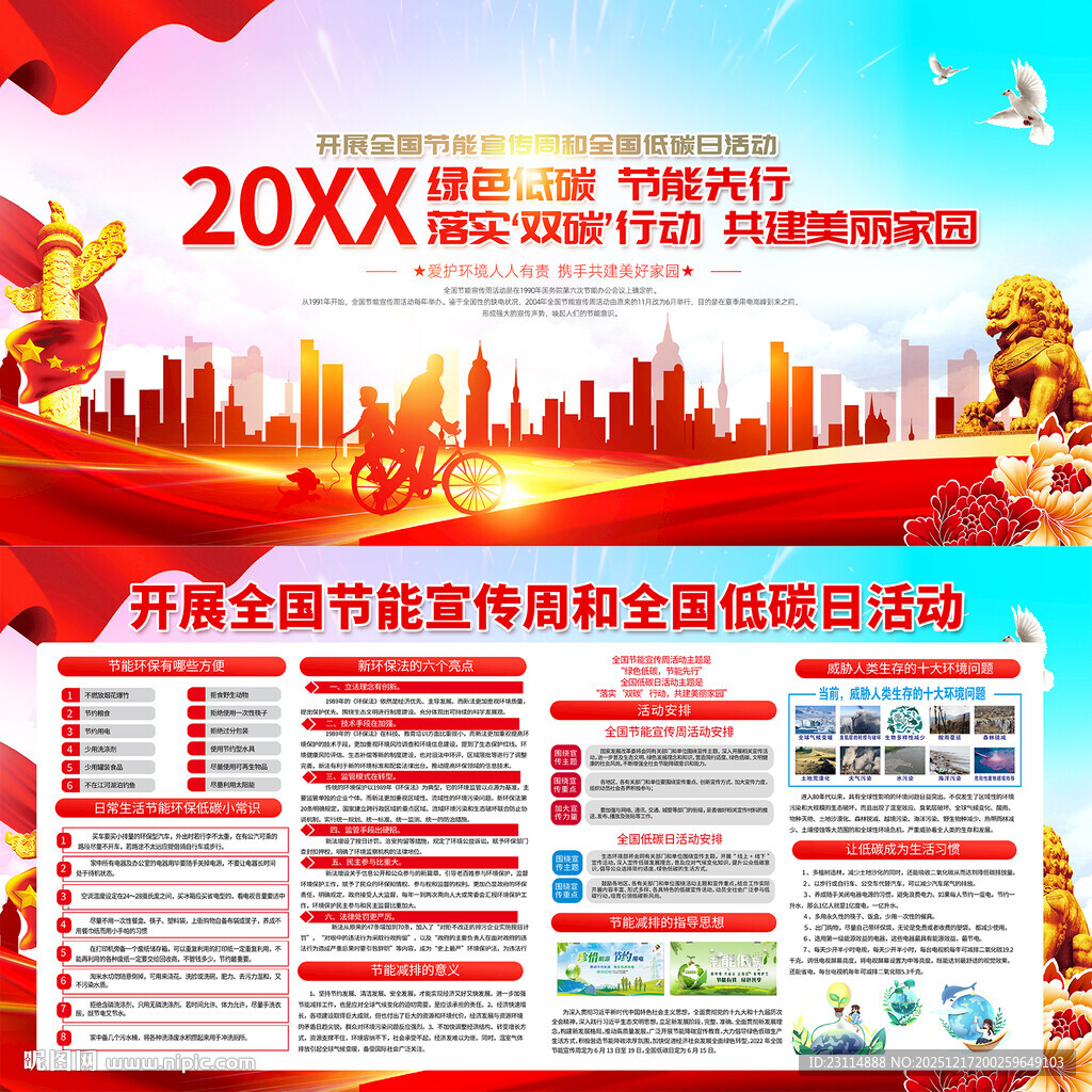 20XX年企业宣传展示板报设计