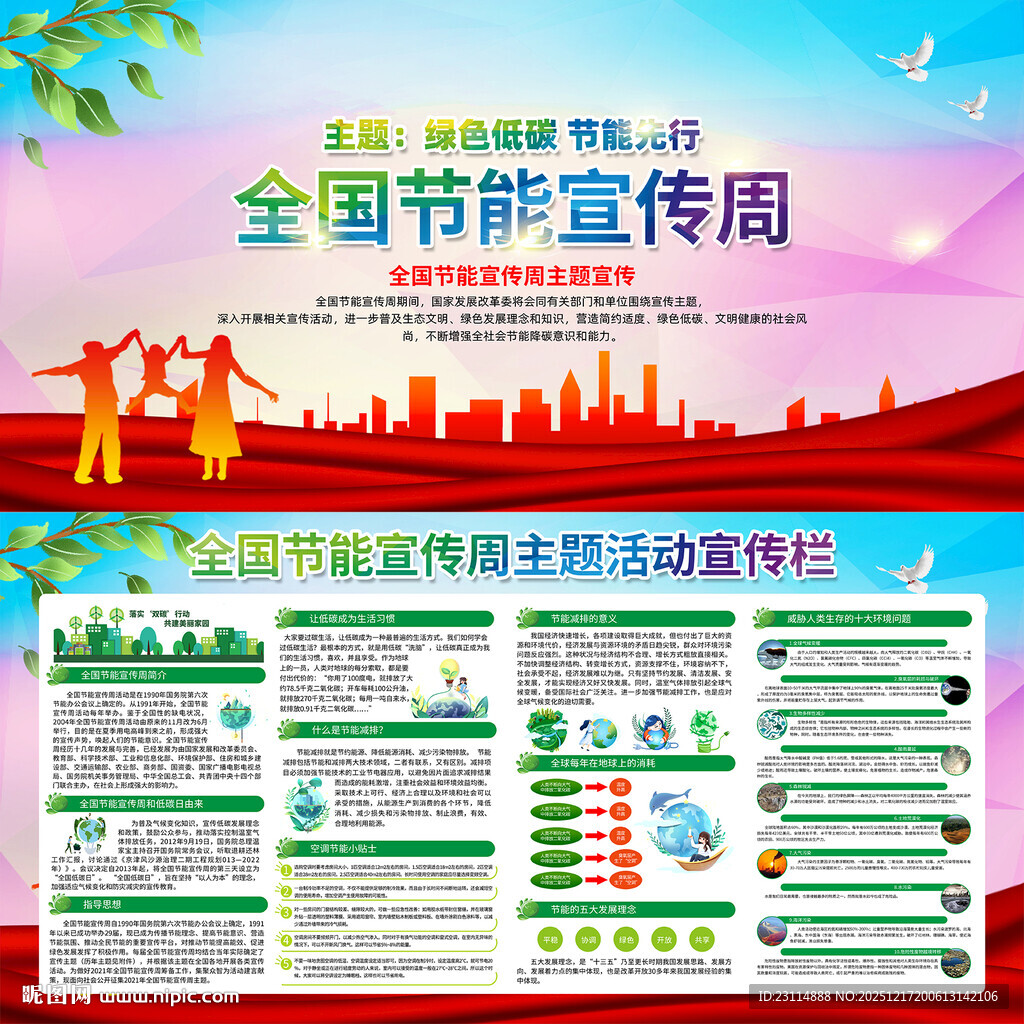 全国节能宣传周活动海报
