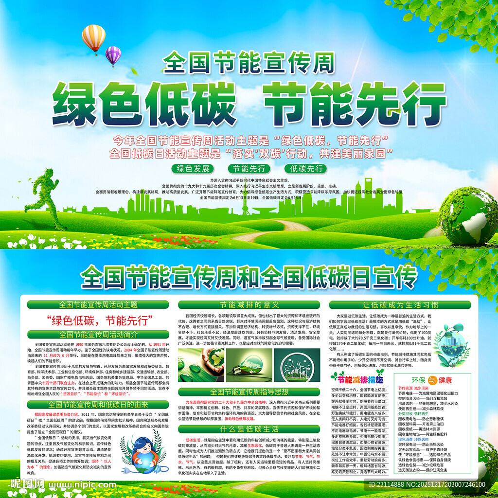 全国节能宣传周绿色海报