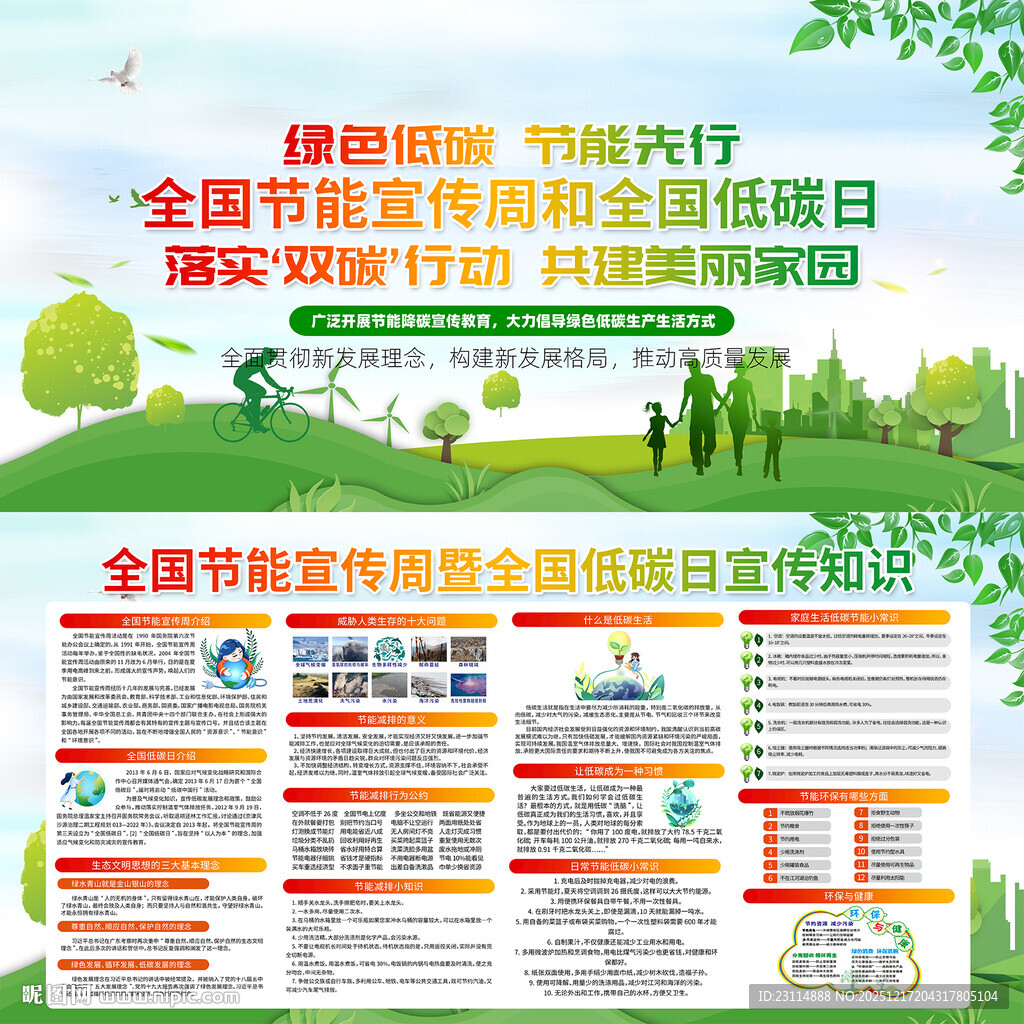 全国节能宣传周主题海报