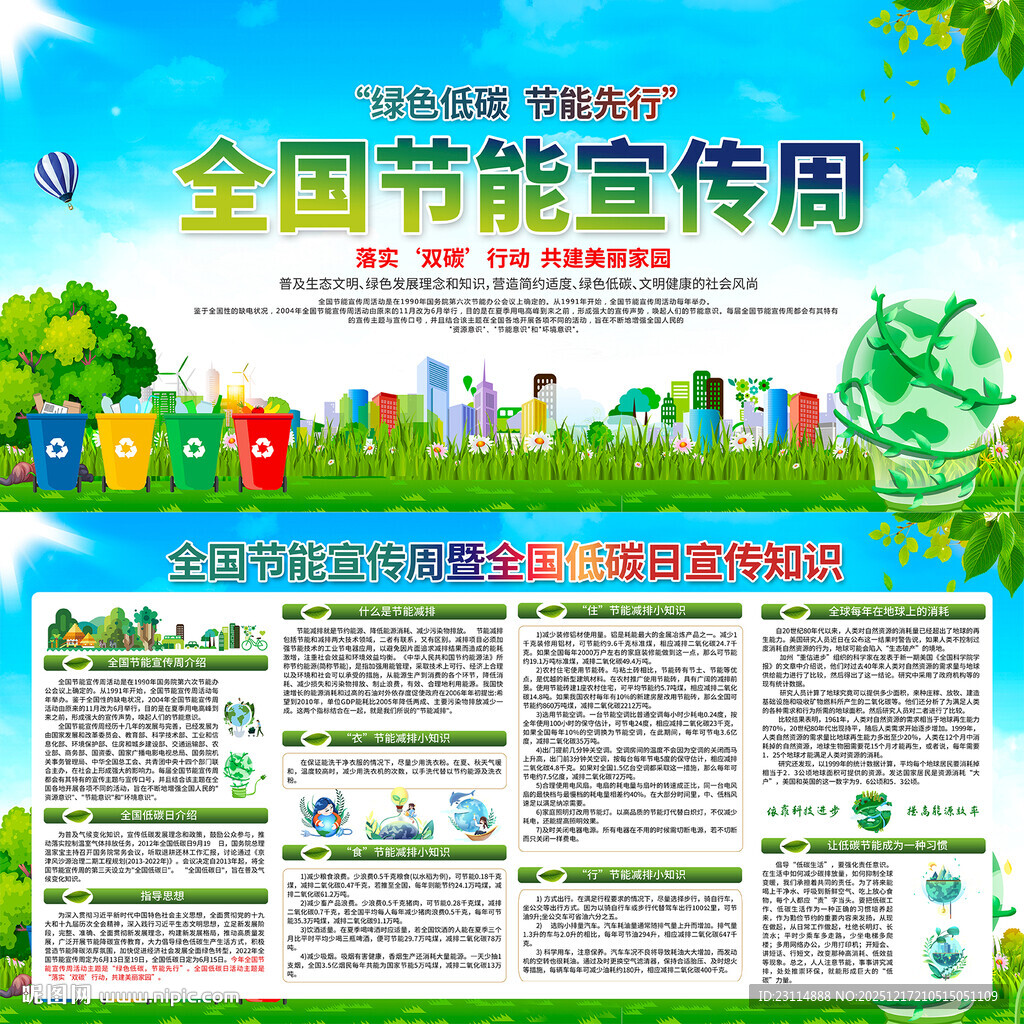 全国节能宣传周海报展示