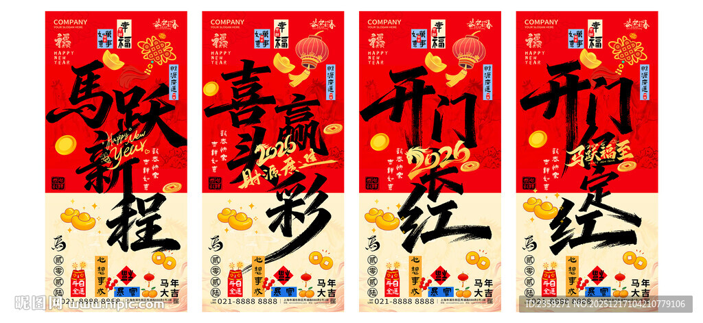 马年吊旗 马年挂布