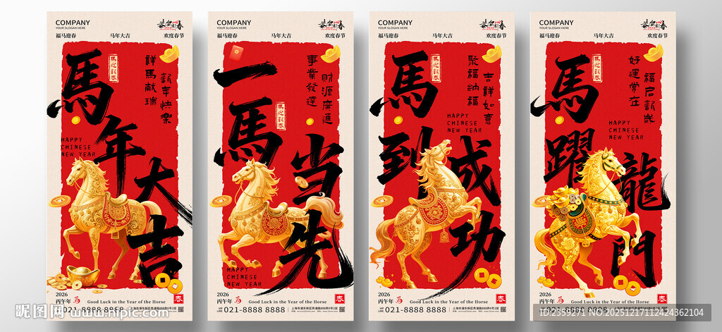 马年吊旗 马年挂布