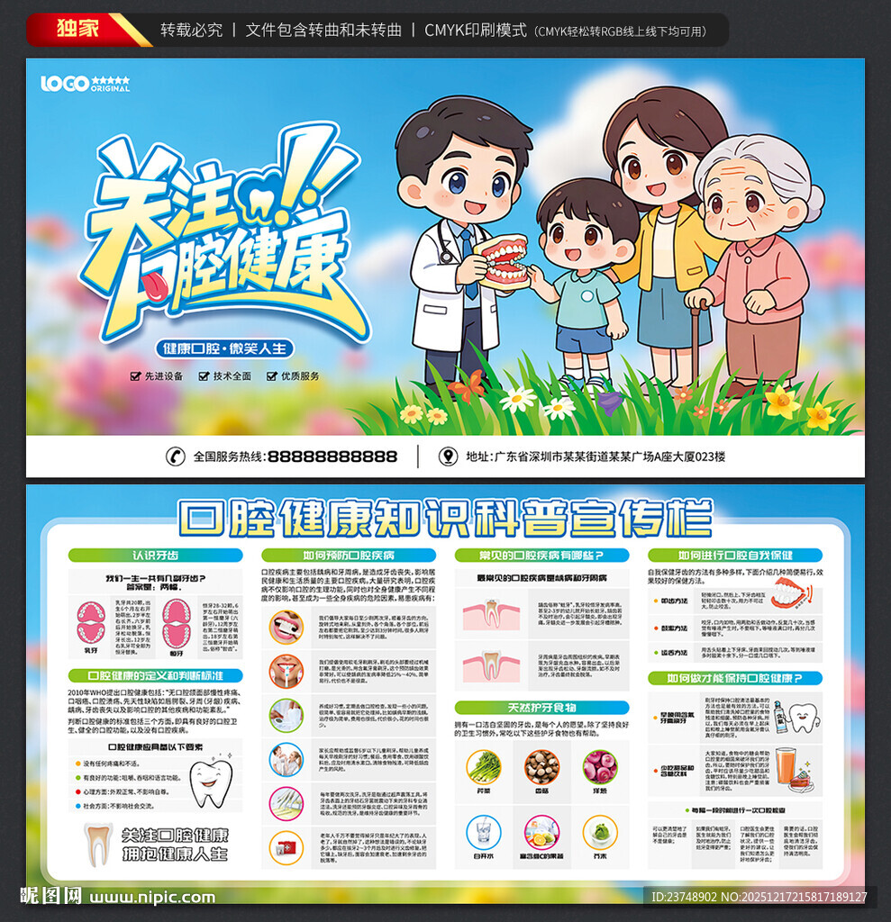 口腔健康展板