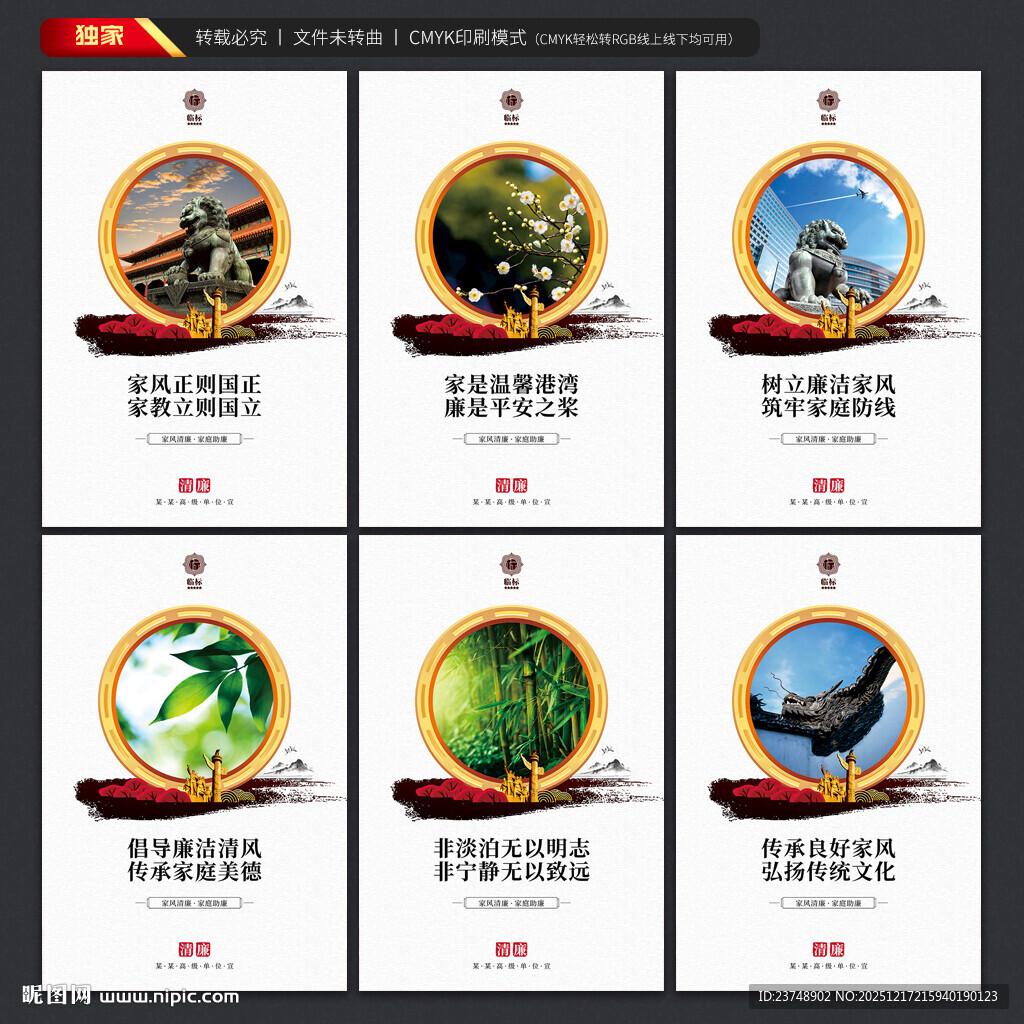 清廉家风展板