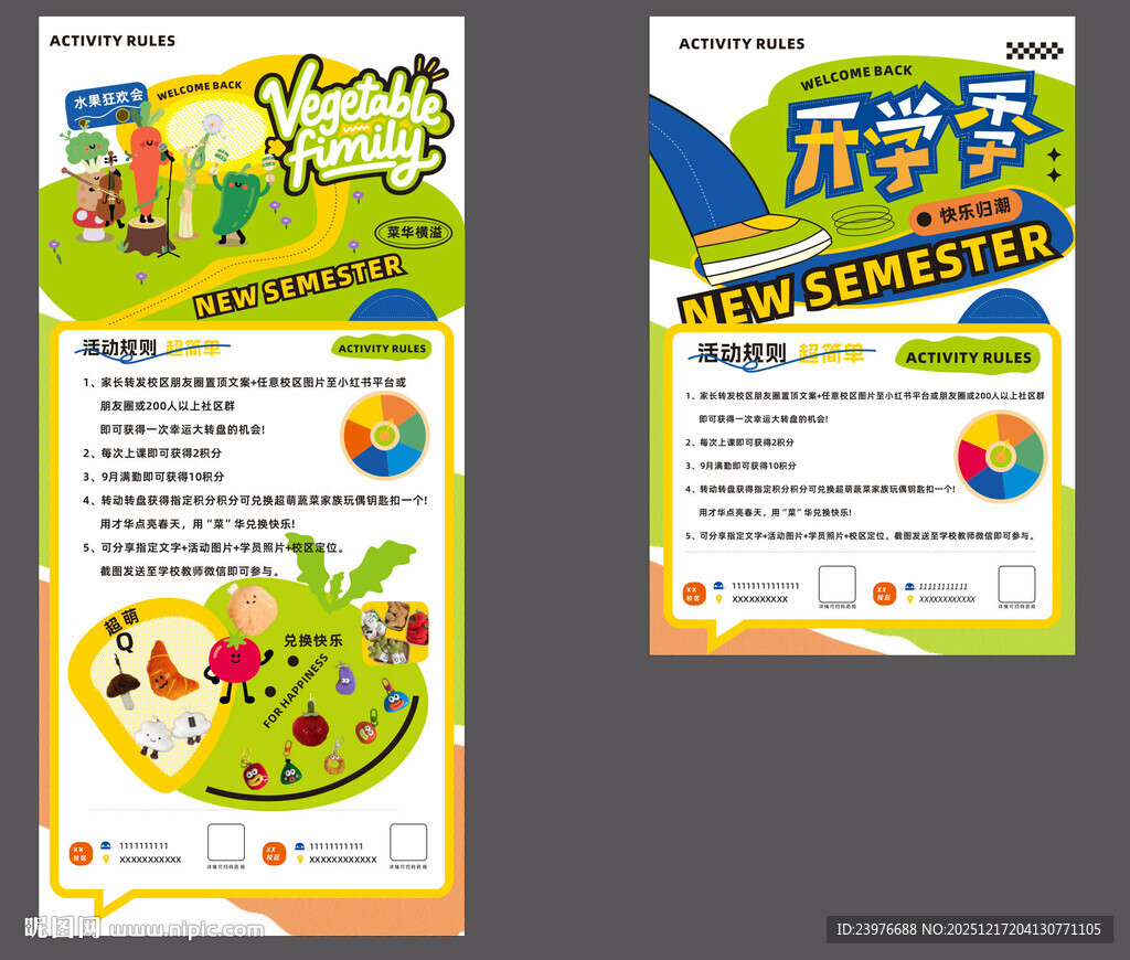 水果狂欢会开学季海报